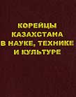 Попробуйте поискать эту книгу в корейском научно-техническом обществе "Кахак". Не пожалеете)